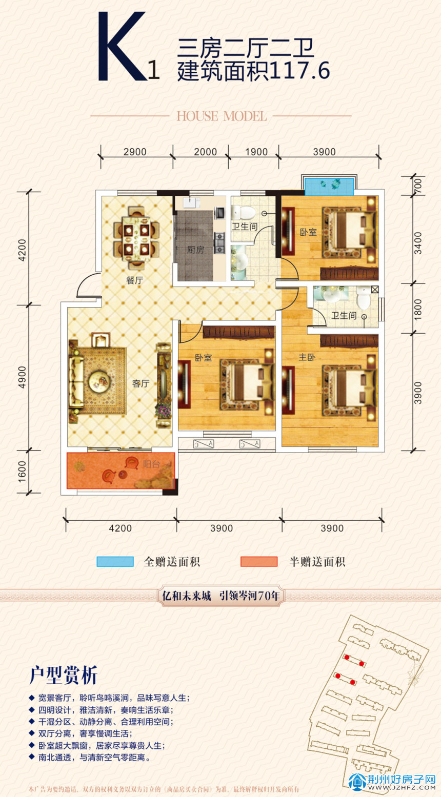 更新了户型图