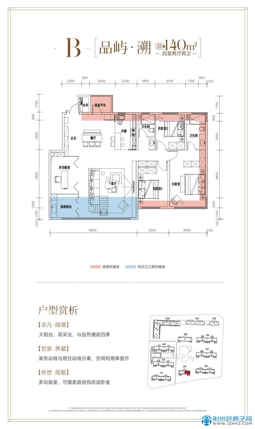 更新了户型图