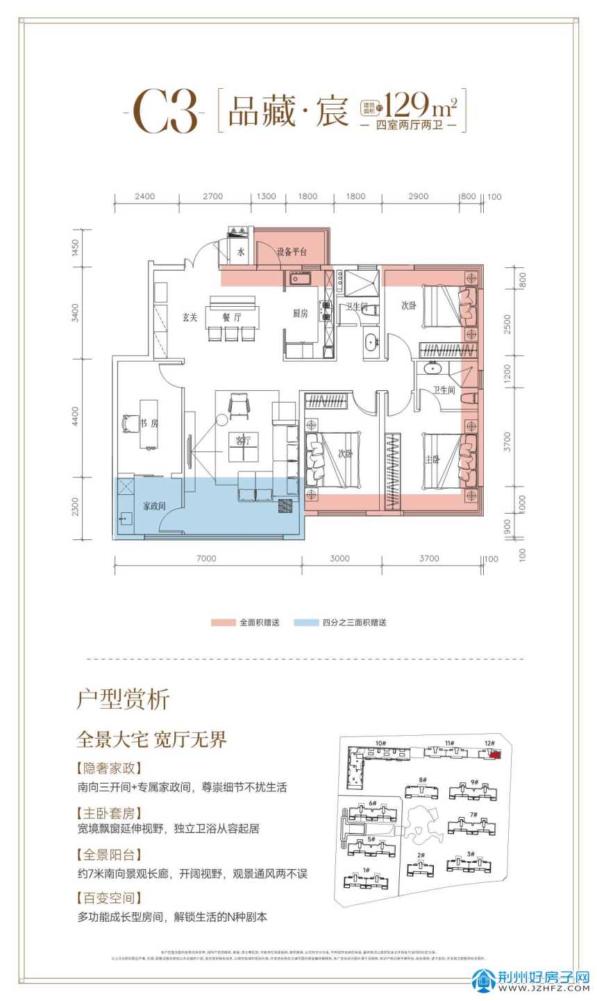 更新了户型图