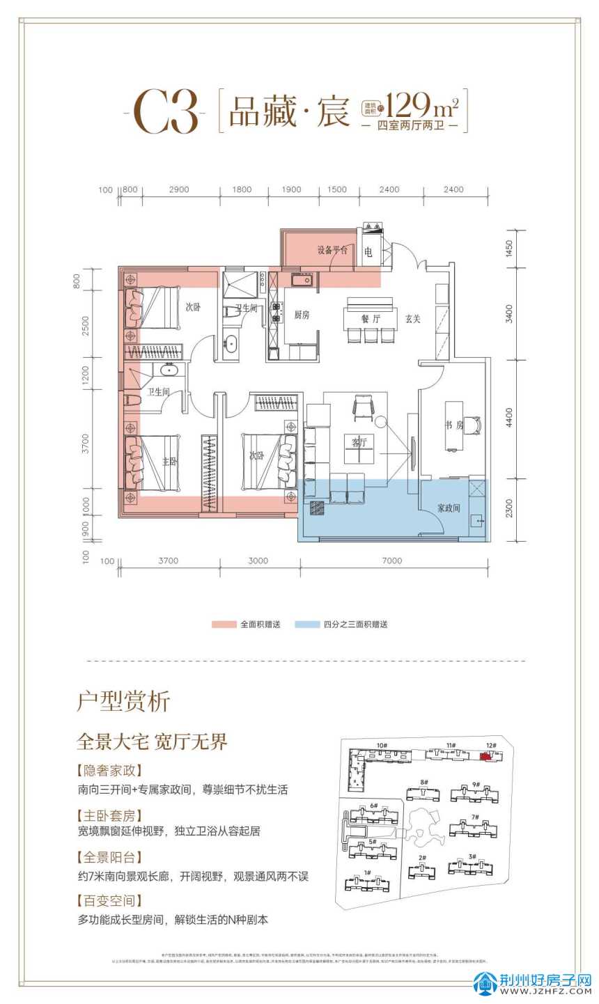 更新了户型图