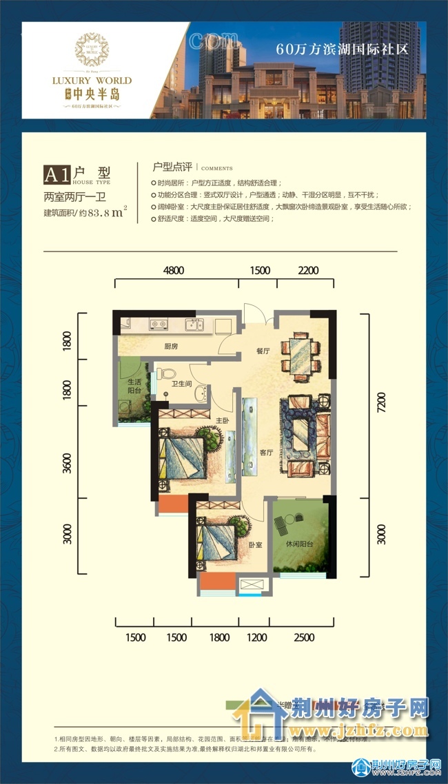 更新了户型图