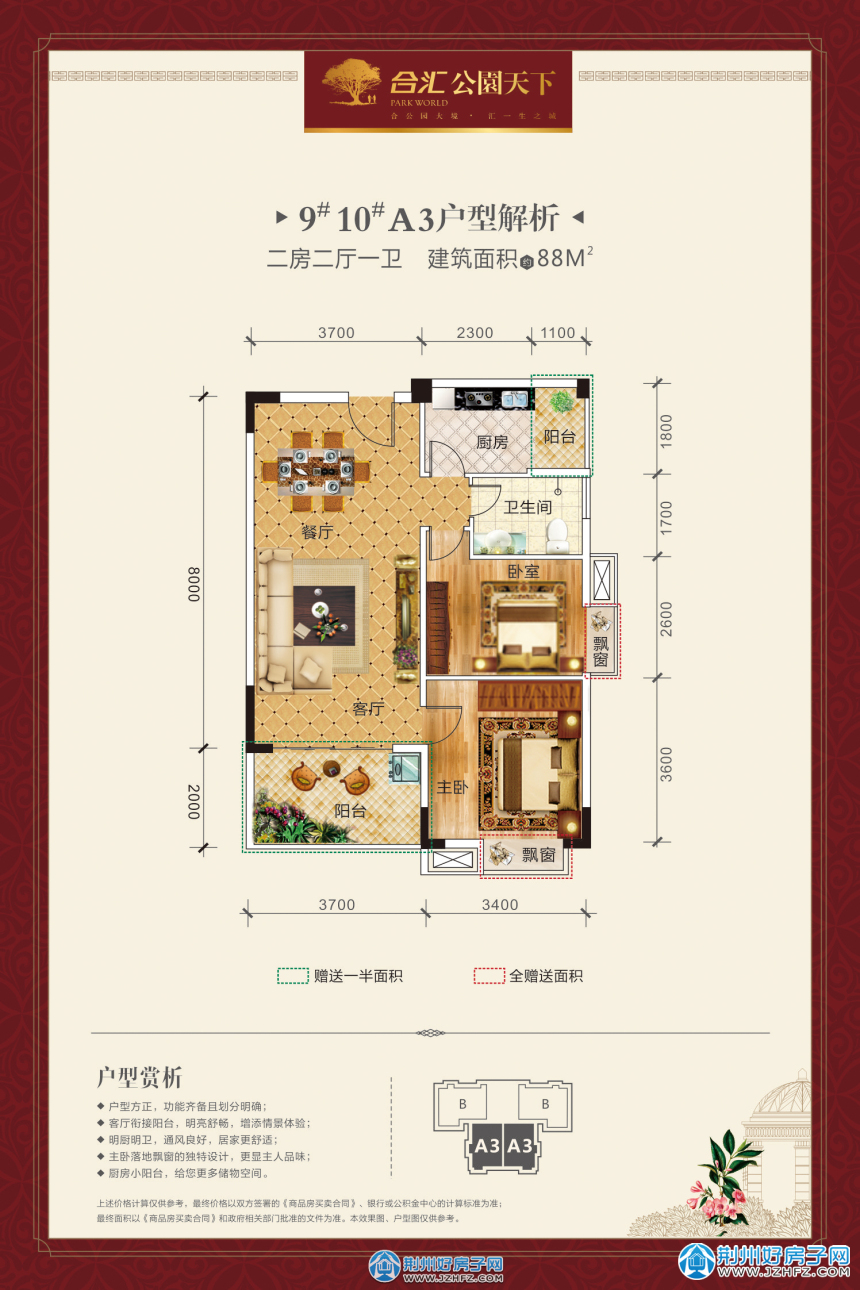 更新了户型图
